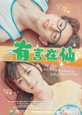 我们也很性感